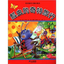 瓢虫的奇特旅行（精）/欢乐时光立体认知书