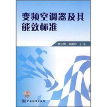 变频空调器及其能效标准