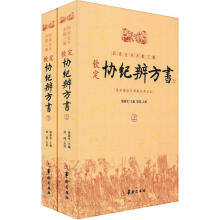 四库全书术数三集：钦定协纪辨方书（套装上下册）