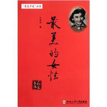最美的女性/最美中国丛书