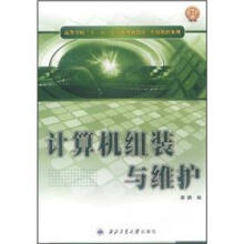 高等学校“十二五”计算机规划教材·实用教程系列：计算机组装与维护