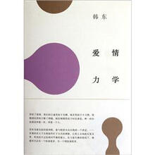 爱情力学