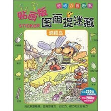 贴画版图画捉迷藏