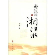 奔流的湘江水