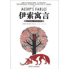 伊索寓言（中英双语百年纪念版）
