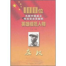 100位为新中国成立作出突出贡献的英雄模范人物:左权