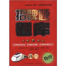招牌题题库:高2物理