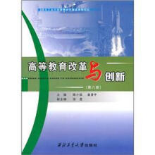 高等教育改革与创新（第6册）