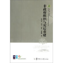 非政府组织与灾后重建