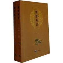 资治药言（套装上下册）