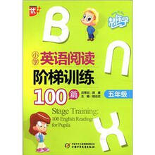帮你学：小学英语阅读阶梯训练100篇（5年级）