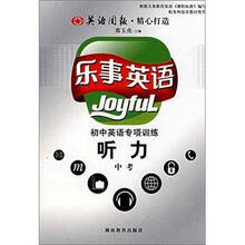 初中英语专项训练听力中考（书+4盘磁带）