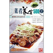 菜肴养生500方