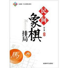 民间象棋排局