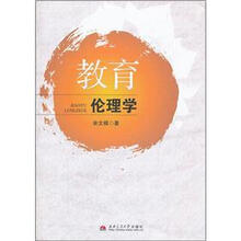 教育伦理学