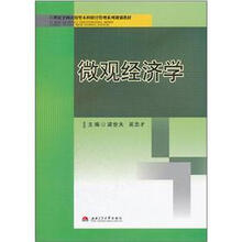 微观经济学
