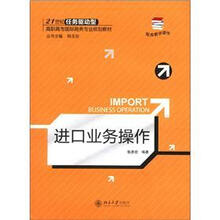 进口业务操作