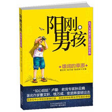 阳刚男孩：雄阔的草原