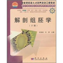 解剖组胚学（下册）