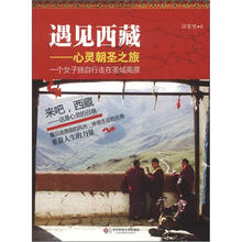 遇见西藏:心灵朝圣之旅(精美四色图文版)
