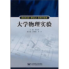大学物理实验