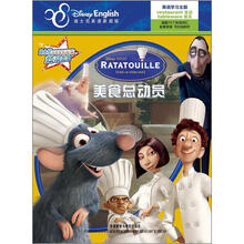 迪士尼双语电影故事·炫动影像:美食总动员