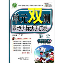 春雨教育·单元双测同步达标活页试卷：语文（5年级上）（六年制）（北师大版）（全新升级版）
