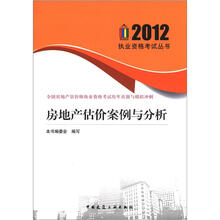 房地产估价案例与分析