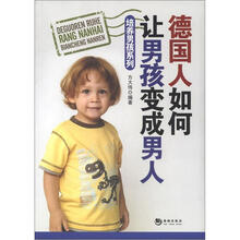 德国人如何让男孩变成男人