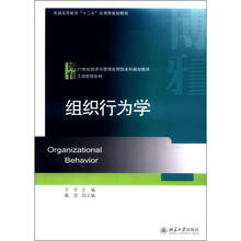 组织行为学