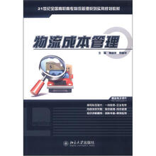 物流成本管理