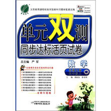 春雨教育·单元双测同步达标活页试卷:数学(4年级上)(六年制)(北师大版)(全新升级版)