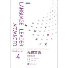 先锋英语同步练习4 (附MP3光盘)