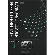 先锋英语综合教程1(附多媒体学习光盘)