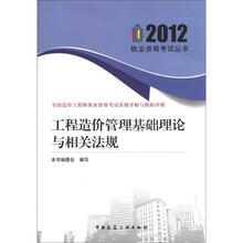 工程造价管理基础理论与相关法规