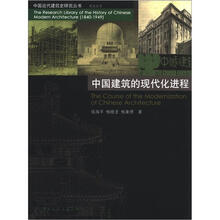中国建筑的现代化进程