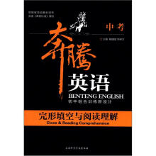 完形填空与阅读理解：中考
