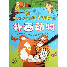 补画动物/英国经典儿童艺术创想丛书