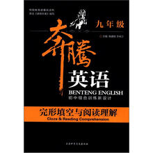 完形填空与阅读理解（9年级）