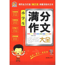 小学生满分作文大全