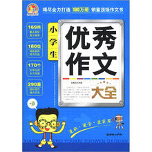 小学生优秀作文大全