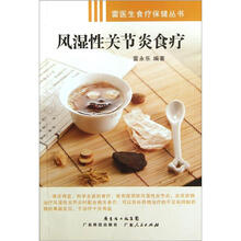 风湿性关节炎食疗
