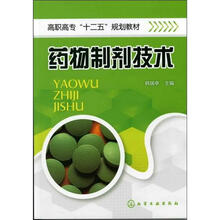药物制剂技术
