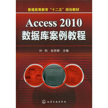 Access 2010数据库案例教程