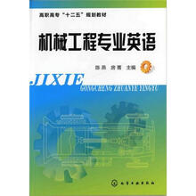 机械工程专业英语