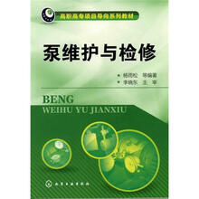 泵维护与检修