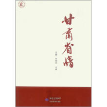 甘肃省情