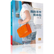 我的手作帆布包