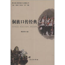 侗族口传经典