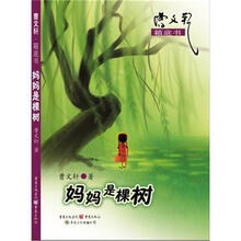 妈妈是棵树